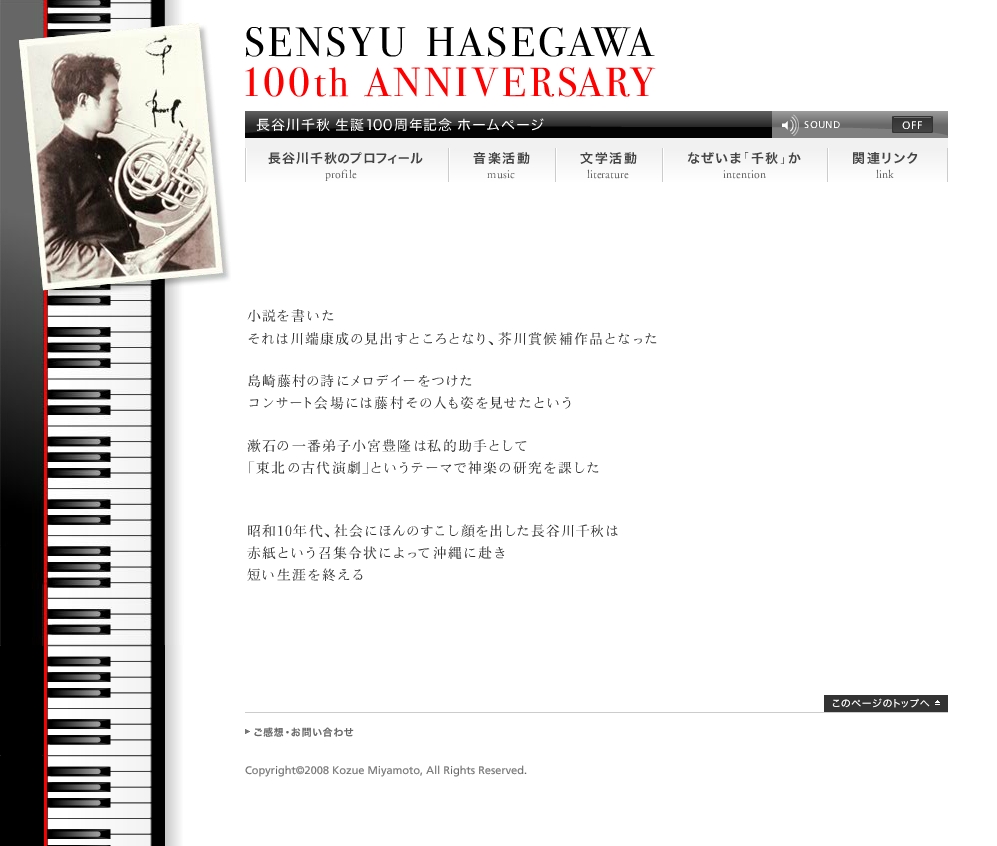 長谷川千秋 旧サイト のデザイン
2008年から2021年まで公開