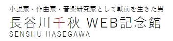 ★激レア★ 長谷川千秋 / 千秋の初恋 長谷川千秋WEB記念館トップ - 【公式】長谷川千秋 Web記念館